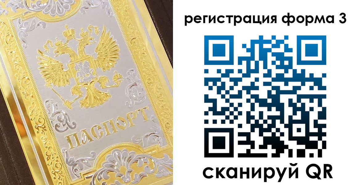 прописка для работы в Железноводске